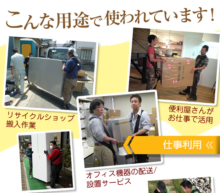 キャリーラクダはこんな用途で使われています!