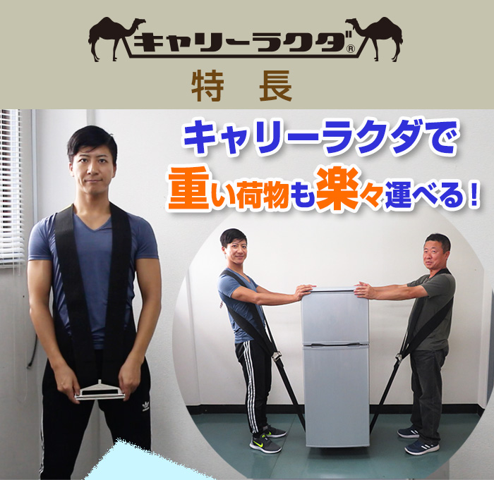 キャリーラクダの特長