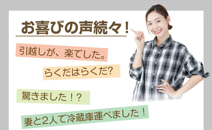 お喜びの声続々
