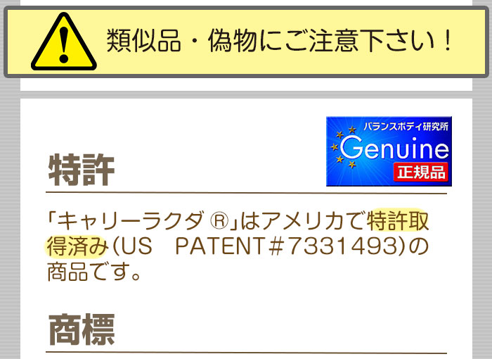 類似品や偽物にご注意ください!